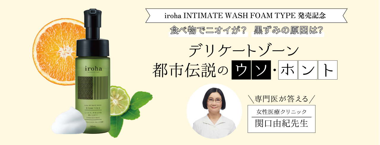 iroha INTIMATE CARE（イロハ インティメートケア）公式サイト
