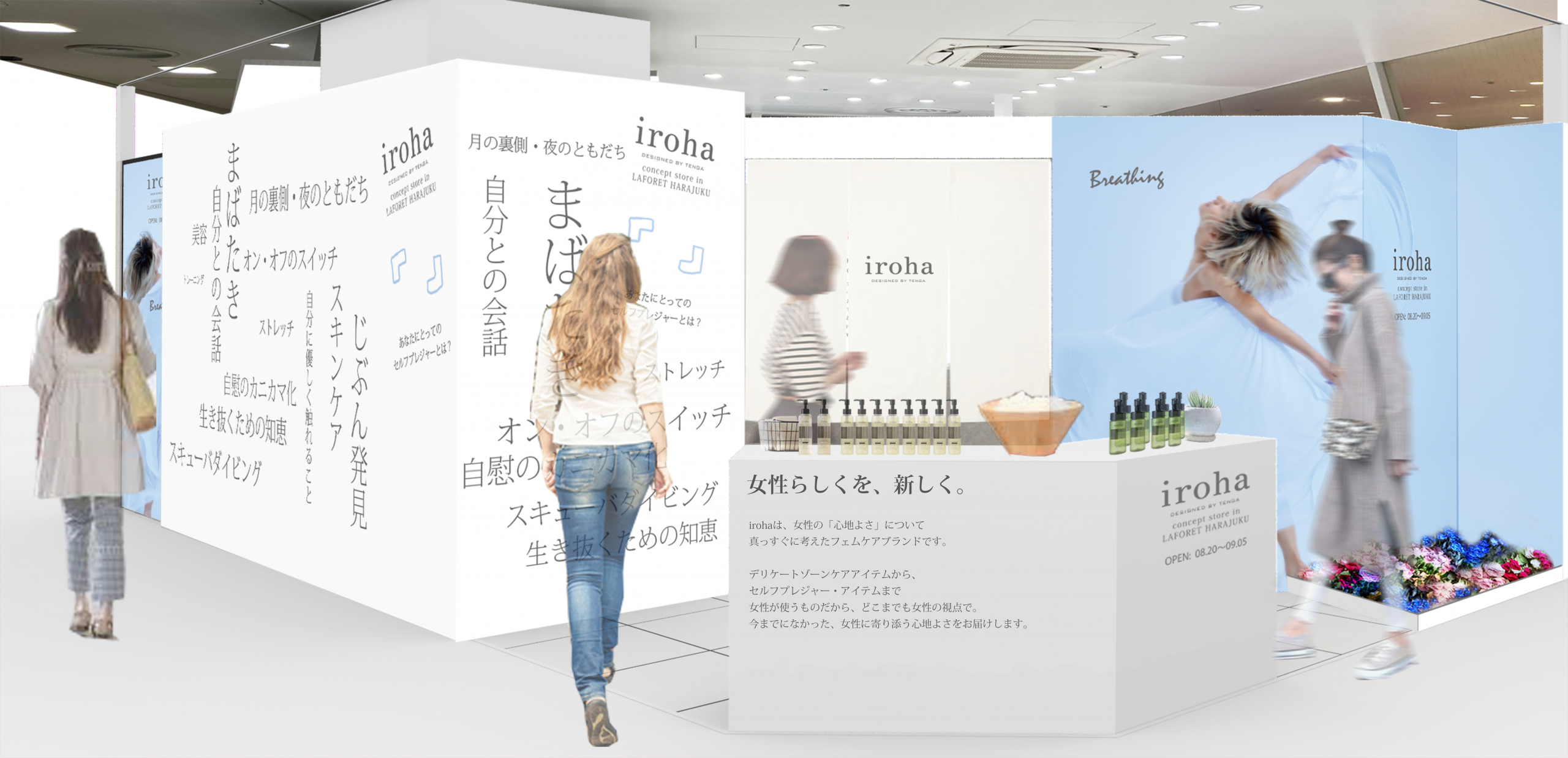 8 金 9 5 日 ラフォーレ原宿でiroha初の東京でのポップアップストア Iroha Concept Store In Laforet Harajuku 開催 News Iroha Intimate Care イロハ インティメートケア 公式サイト